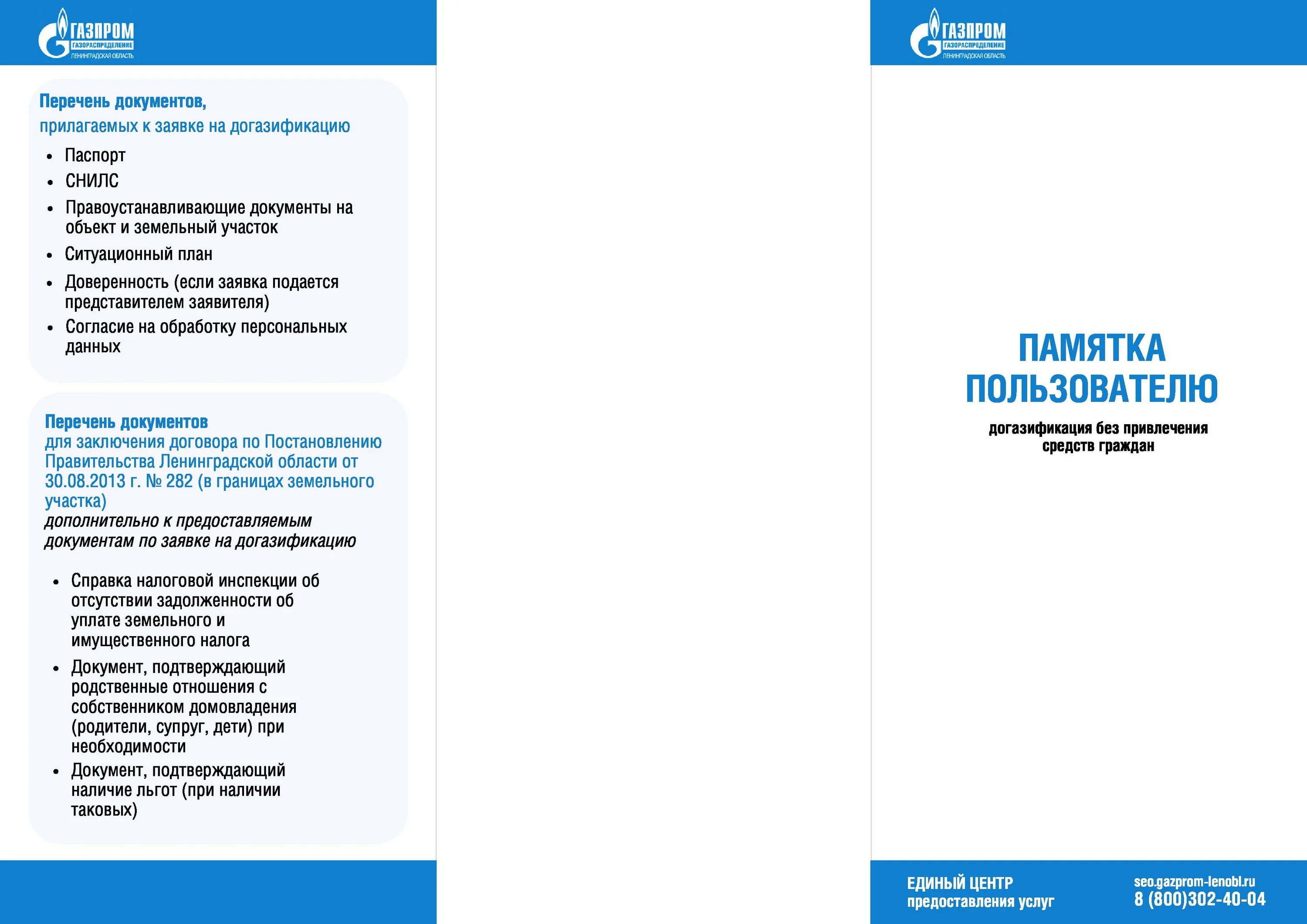 Критерии догазификации. Программа догазификации. Памятка по социальной газификации. Догазификация картинки. Догазификация постановление правительства.