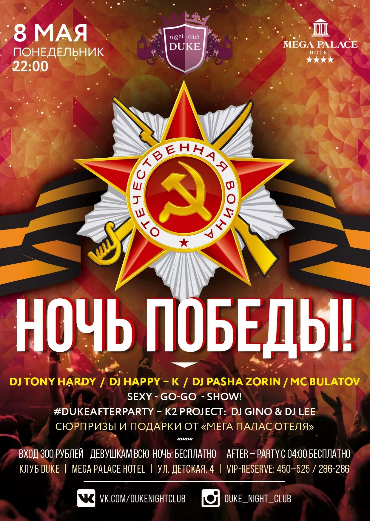 Афиша 9 мая. Концерт 9 мая афиша. День победы программа мероприятий. Концертная программа к 9 мая. Концерт 9 мая афиша.