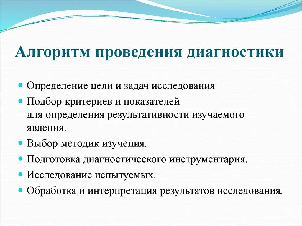 Алгоритм проведения диагностики. Алгоритм изучения качества диагностического теста. Алгоритм диагностического обследованиям. Диагностические методы проведения исследования. Методики выполнения исследования