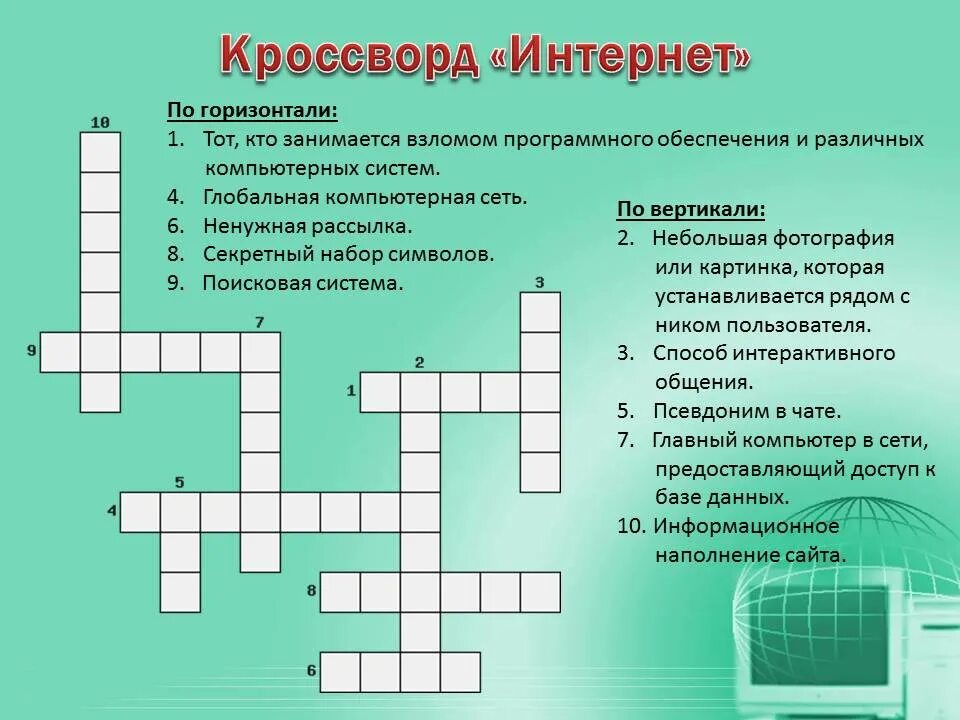 Кроссворд множество и операция над ними. Кроссворд. кроссворд интернет. кроссворд на тему интернет. кроссворд на тему интернет технологии.