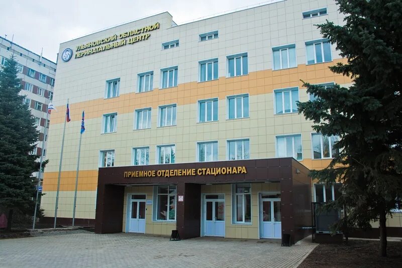 Перинатальный центр ульяновск. Роддом ульяновск областная больница. Гуз уокб ульяновская областная. Областной роддом ульяновск. Областной перинатальный центр ульяновск.