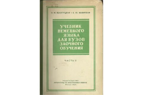 Учебники по немецкому языку читать