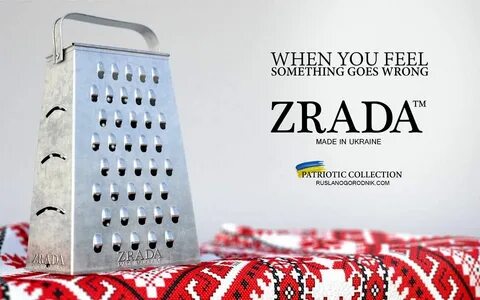 Зрада по украински