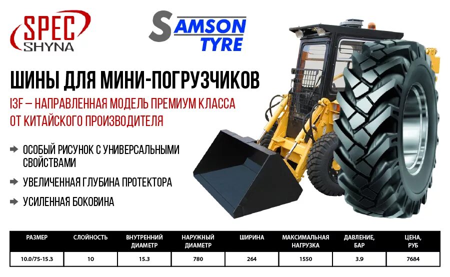 Шины на погрузчик мксм 800. Фронтальный погрузчик мксм 800. Шина вл 30 10. Трактор мксм 800. Шины на мксм 800 10.