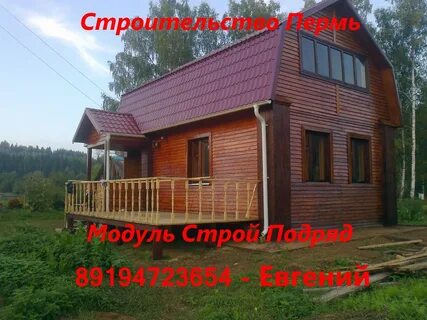 Пермь строй сайт