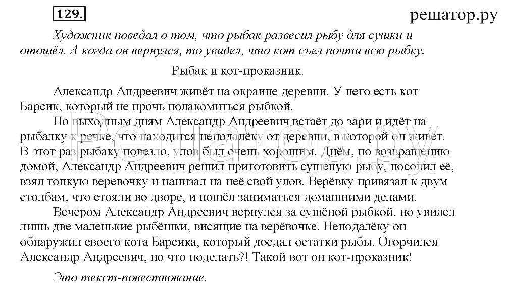 Литература 9 класс стр 129. Русский язык 3 класс 1 часть стр 129 сочинение. Сочинение страница 129. Русский язык 3 класс 2 часть сочинение. Сочинение по русскому языку 3 класс 1 часть.