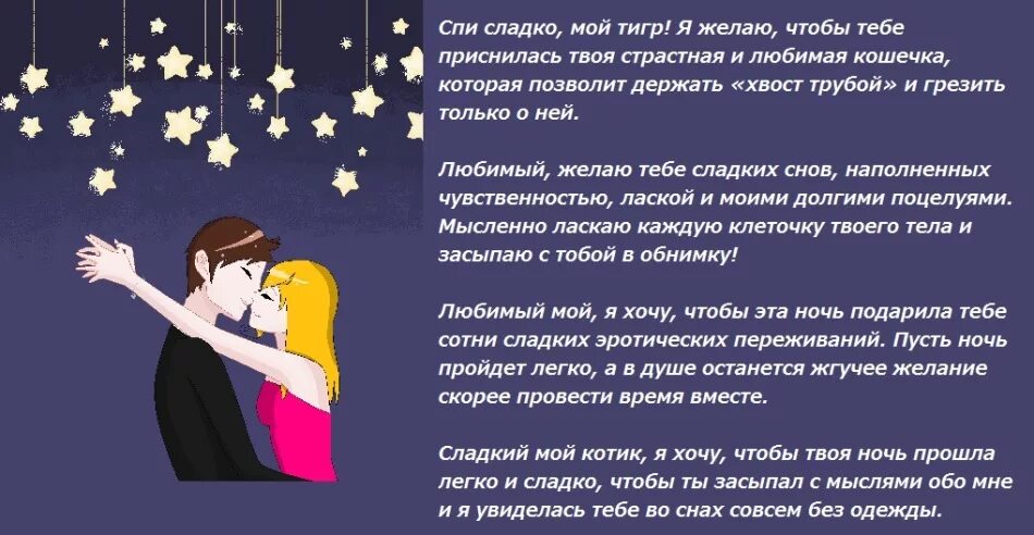 Пожелания сна мужчине своими словами. Пожелания спокойной ночи любимому мужчине. спокойной ночи любимому парню. спокойной ночи мужчине любимому. пожелания на ночь любимому мужчине.