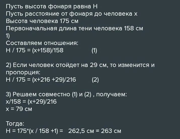 Человек рост которого составляет. Человек рост которого й68 см его тень 151 фонаря 0.2. Человек рост которого стоит под фонарем. Человек рост которого составляет 176 см. Человек стоит под фонарем его тень при этом составляет.