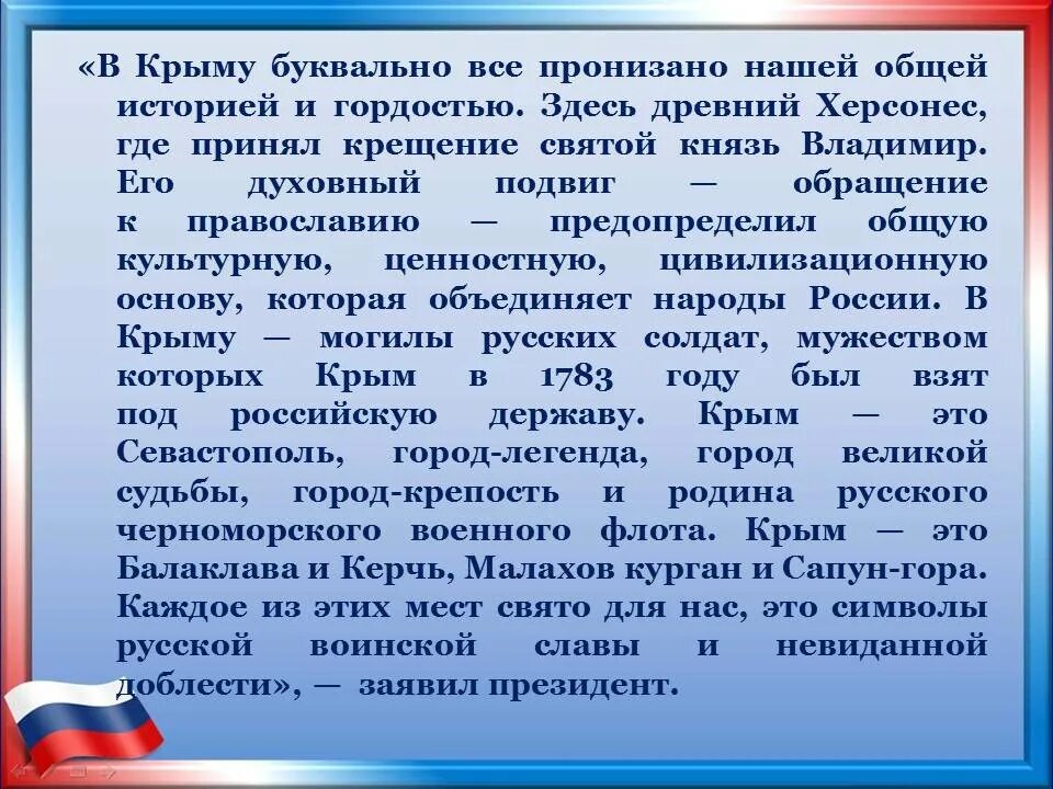 Эссе на тему воссоединение Крыма с Россией. Мероприятия воссоединение Крыма с Россией в СДК. Крым и россия мероприятия в библиотеке