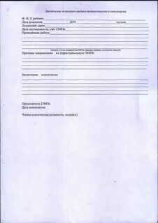 Образцы заполнения заключений пмпк