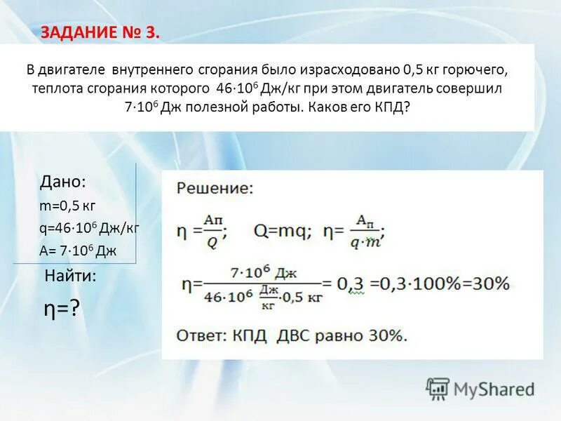 Определите кпд двигателя. Задачи на кпд теплового двигателя. кпд теплового двигателя решение задач. кпд тепловых двигателей задачи с решением. задачи на кпд теплового двигателя 8 класс физика.