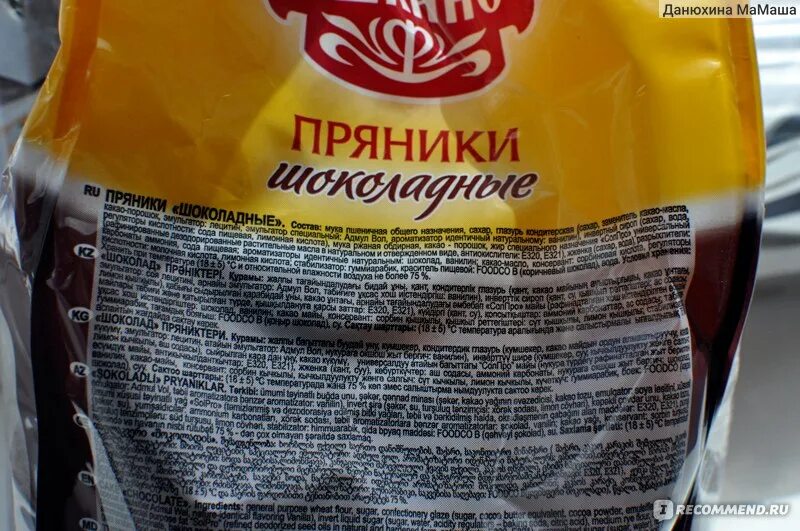 Пряники шоколадные калорийность. Пряники шоколадные чайный советник. Пряник шоколадный вес 1 шт. Пряники шоколадные. Пряники шоколадные калорийность.