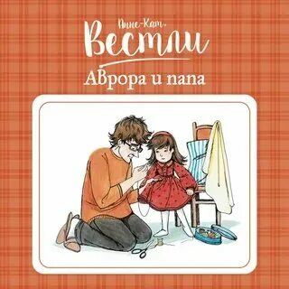 Будь нашим папой аудиокнига