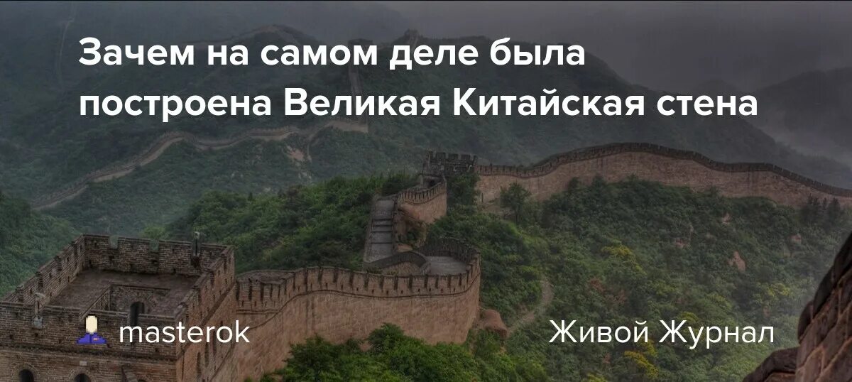 Сколько километров великая китайская. Строительство Великой китайской стены. Великая китайская стена начало строительства. Великая китайская стена реклама. Возведение Великой китайской стены Страна правитель.