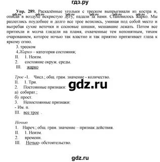 Русский язык 8 класс разумовская 54