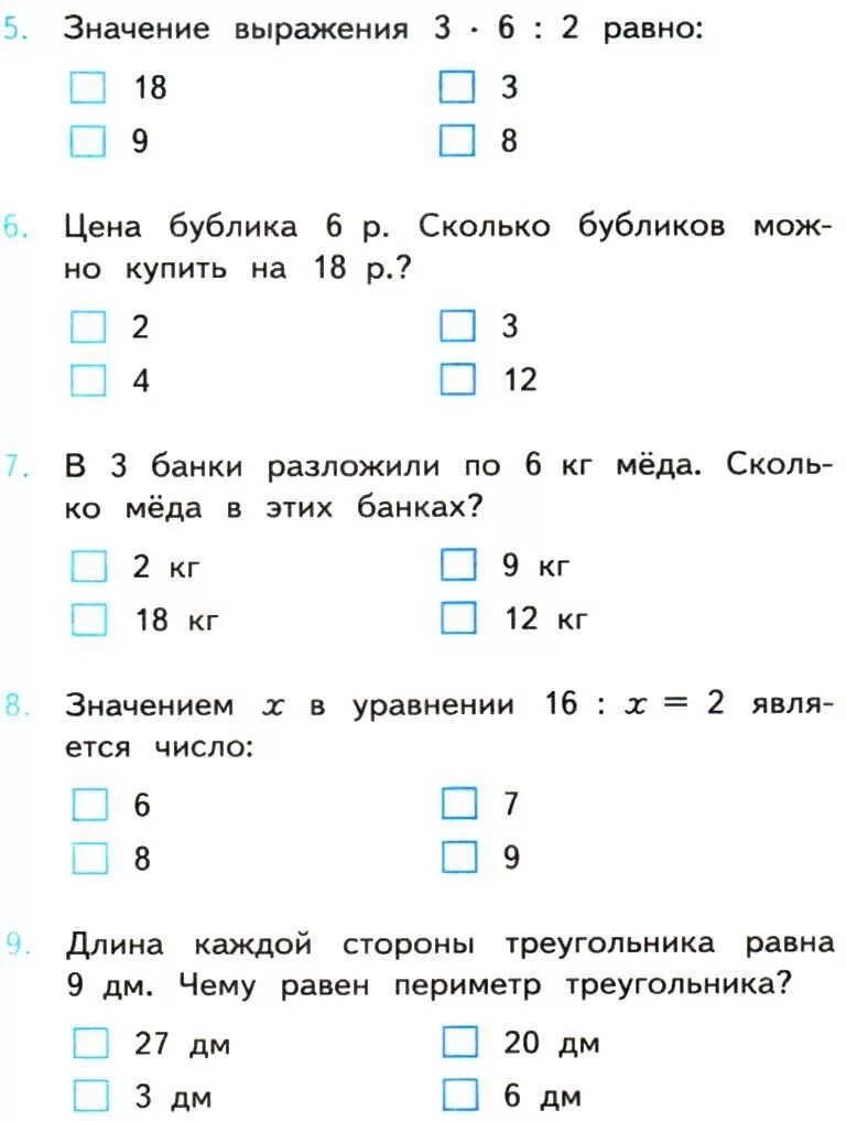 Итоговый тест по математике 3 класс школа России. Тесты математика 3 класс школа России. Тест по математике за 3 класс итоговый. Тест по математике за 3 класс итоговый школа России. Проверочная работа 3 класс по родам