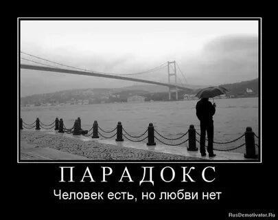 Человек парадокс это