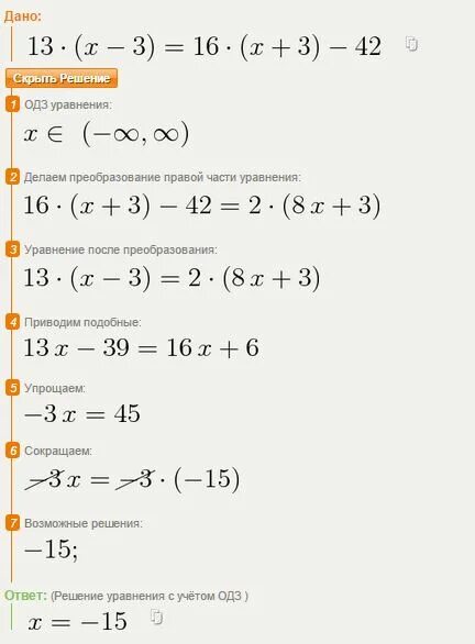 Х =42-13 решить уравнением. (3х+42)(4.8-0.6х)=0 решение. Решение x*5=42. X 7 42 решить уравнение.