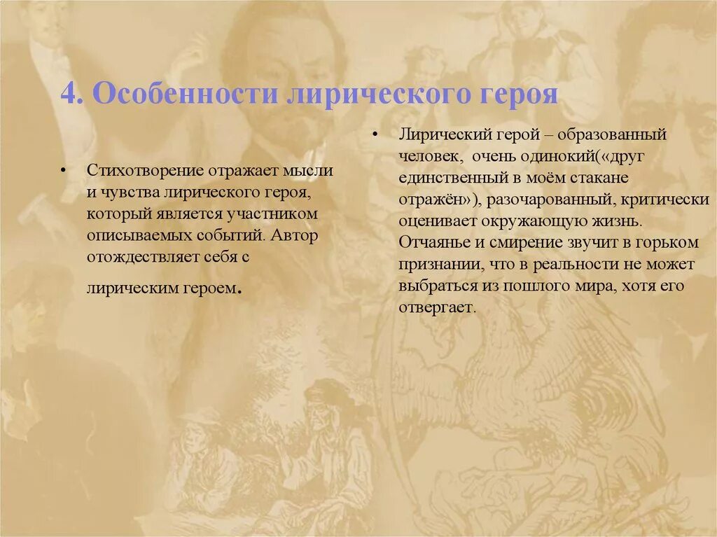 Особенности лирического героя. Лирический герой стихотворения. Особенности образа лирического героя. Общар лирического героя. Лиричные стихи