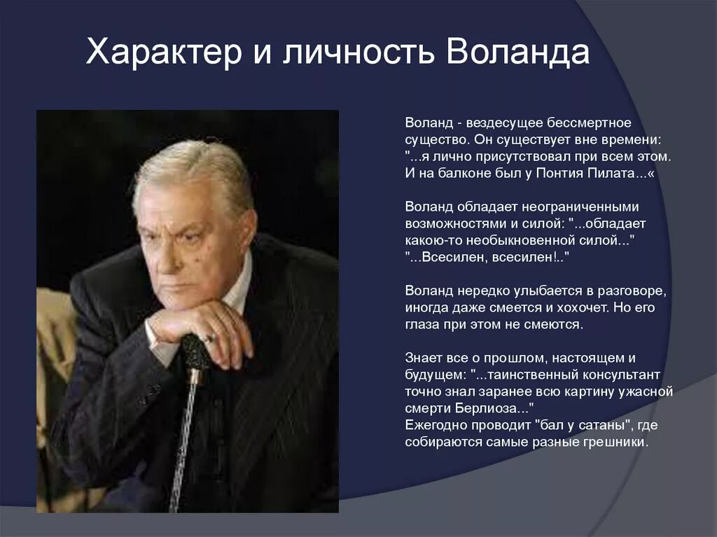 Воланд. Воланд характеристика. Воланд консультант. Визитка Воланда. С какой целью прибыл воланд в москву