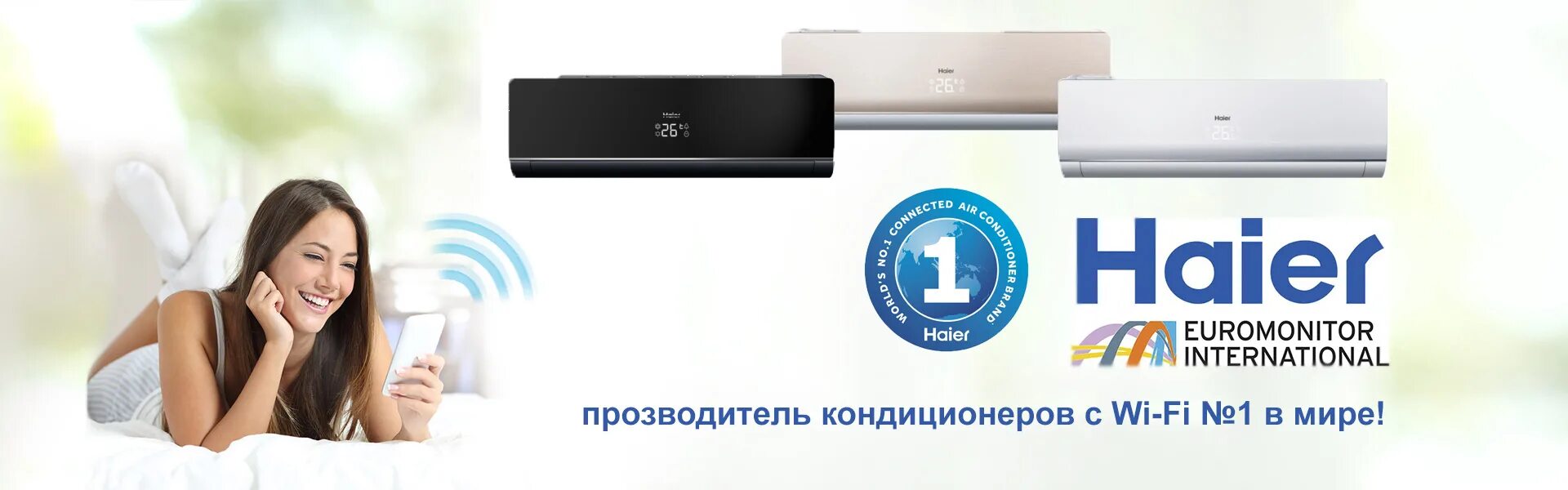 Кондиционеры Haier баннер. Кондиционер акция. Кондиционеры Haier реклама. Монтаж кондиционера Haier. Сплит системы акции купить