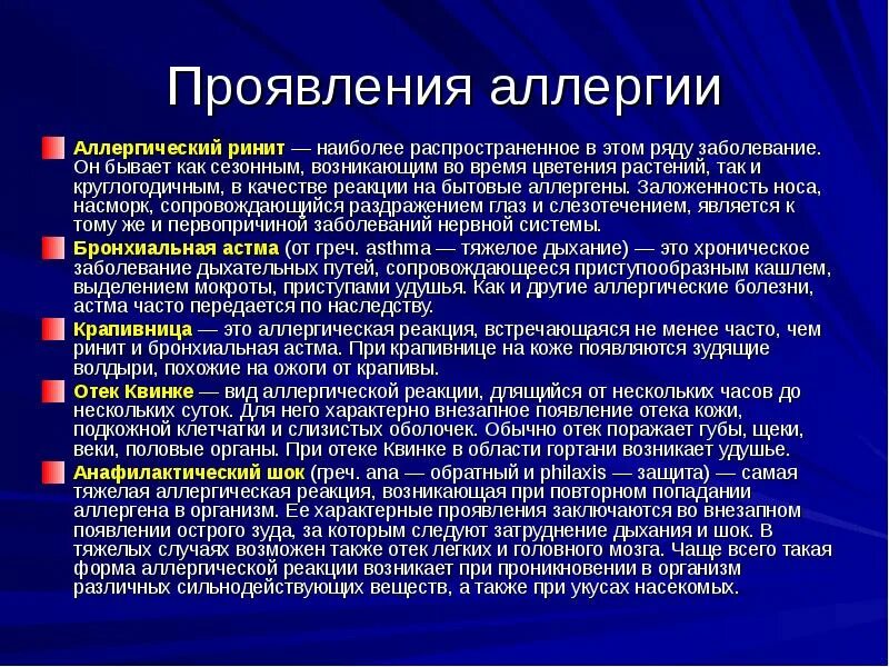 Можно встретиться чаще всего. Проявления аллергических реакций. Аллергические проявления. Аллергическая реакция симптомы.