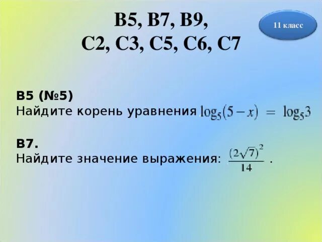 Корень 5 3 2 корень 5 2 6. 5 Корень 2. Найдите значение выражения (корень 6- 3 корень 2) (корень 6+3 корень 2). Найдите значение выражения (4 корень 3)^2.