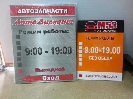 Автозапчасти магазины режим работы