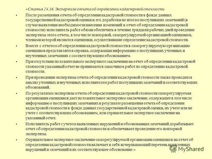 Экспертиза отчета