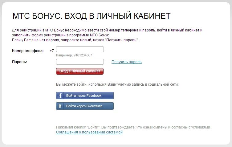 Мтс войти через логин и пароль. Мтс бонус личный кабинет. мтс личный кабинет мтс бонус. бонусы в личном кабинете. мтс бонус личный кабинет вход по номеру.