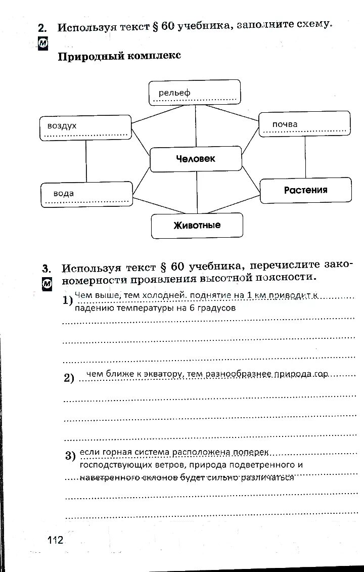 Заполните схему. Прочитайте текст учебника и заполните схему блага. Прочитай текст заполни схему природные богатства