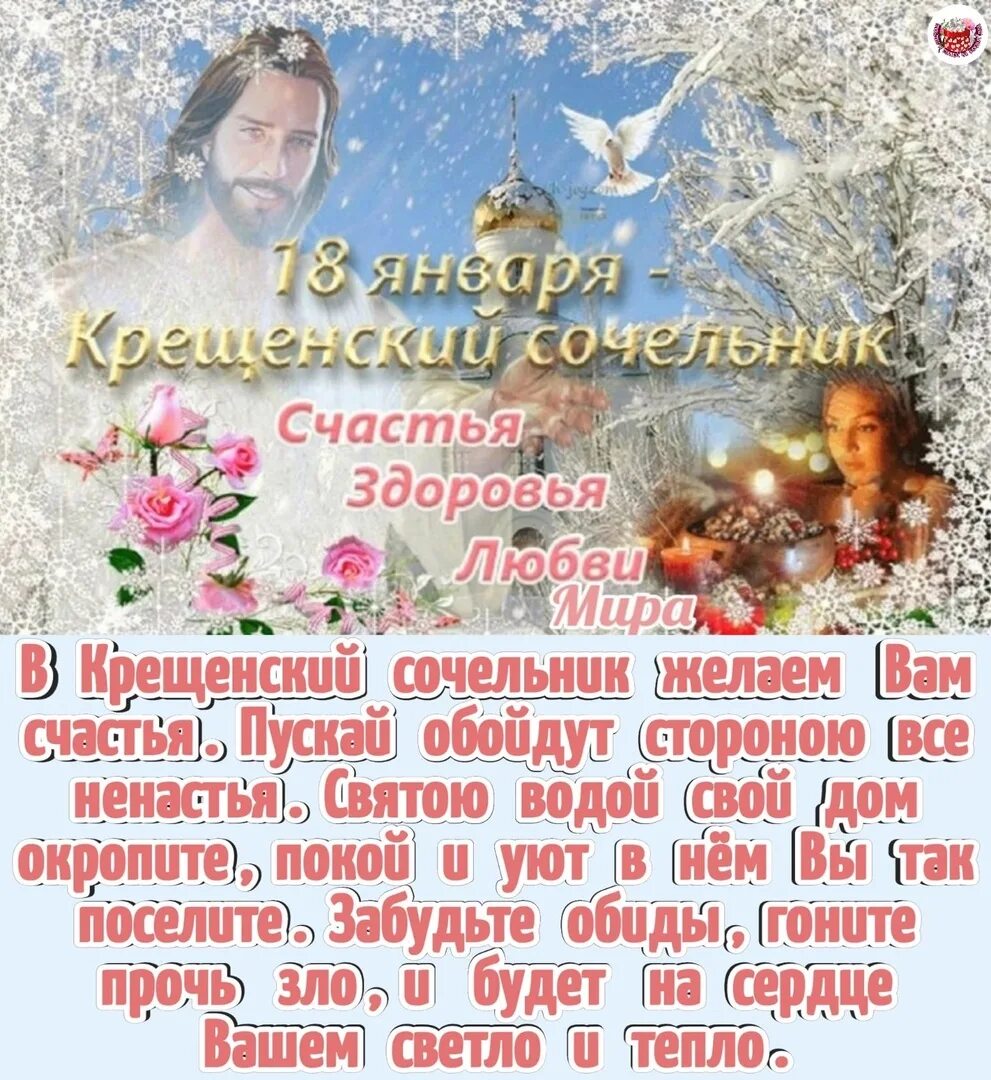 18 января праздник крещенский сочельник. С крещенским. Сочельник. С крещенским Сочельником открытки. Крещение сочельник открытки.