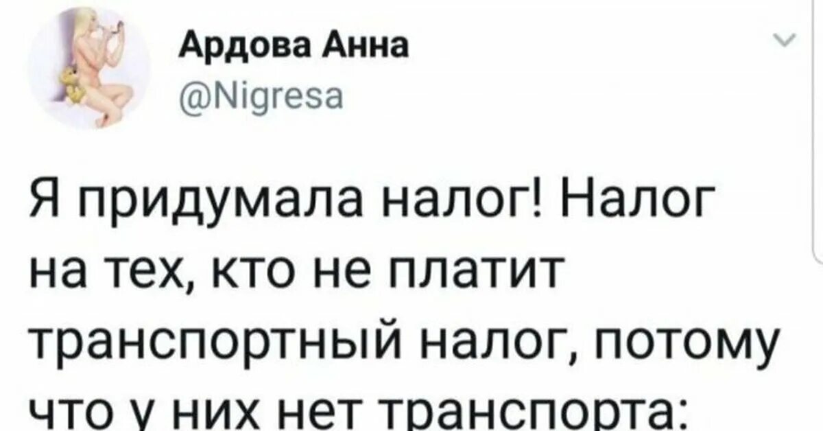 Ардова стихи. Налоговая пикабу.