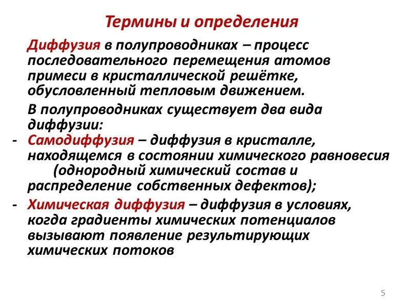 Диффузный определение. Диффузия полупроводников. Диффузия в полупроводниках. Виды диффузии. Полупроводники определение процесса.