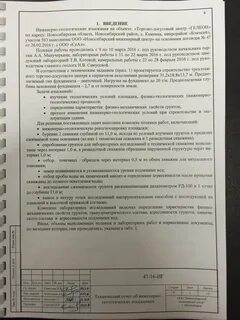 Инженерно геологическое заключение