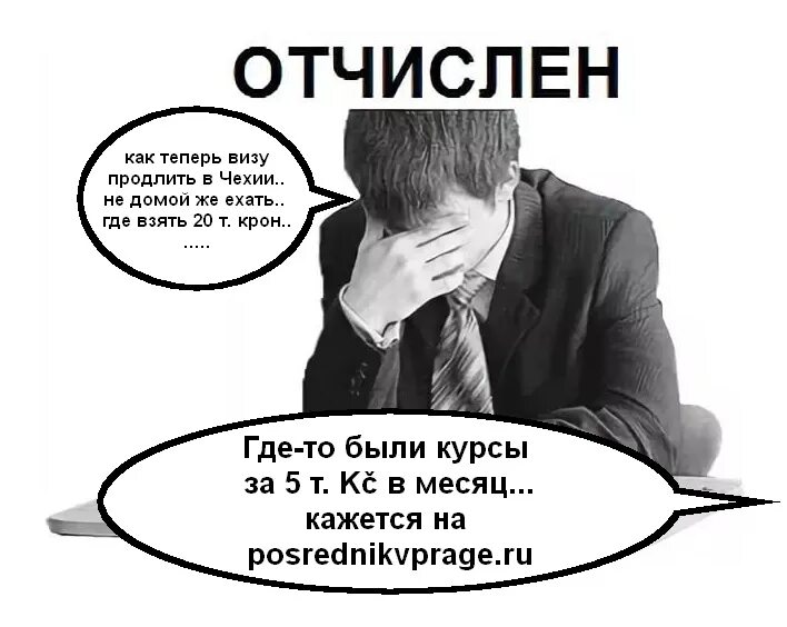 Как отчислиться из университета. Отчислен из вуза. Выгнали из вуза. Отчислили из университета. Выгнали из института.