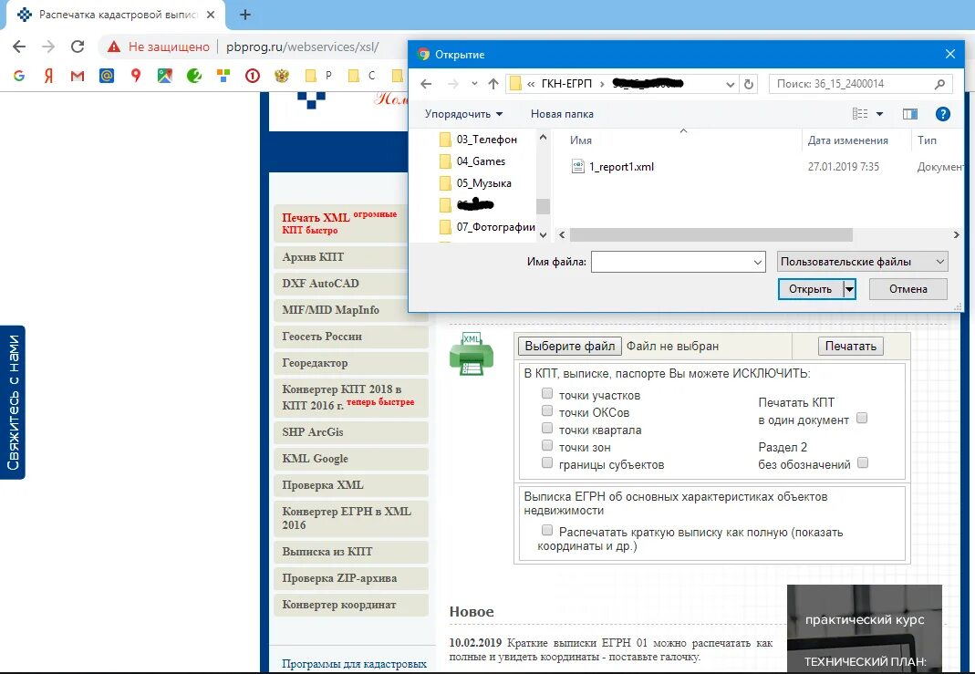 Росреестр открыть файл xml. XML конвертер. Формат документа ХМЛ. Файл выписки. Конвертер из XML.