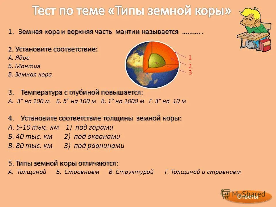 Установите соответствие ядро мантия. Установите соответствие ядро мантия