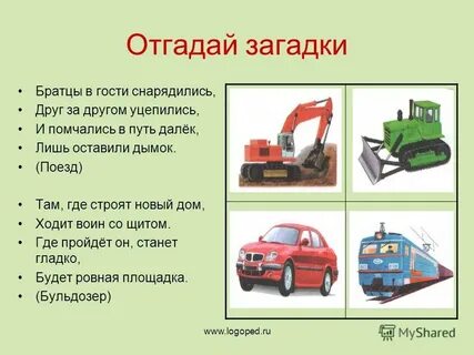 Загадки братца