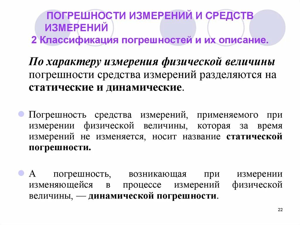 Погрешность измерений в метрологии. Погрешность средств измерений презентация. Погрешности средств измерений, их классификация.. Классификация погрешностей измерений в метрологии. Погрешность измерения и погрешность средства измерения.