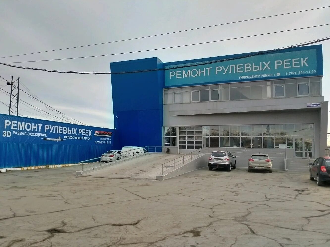 Ремонт 93 челябинск