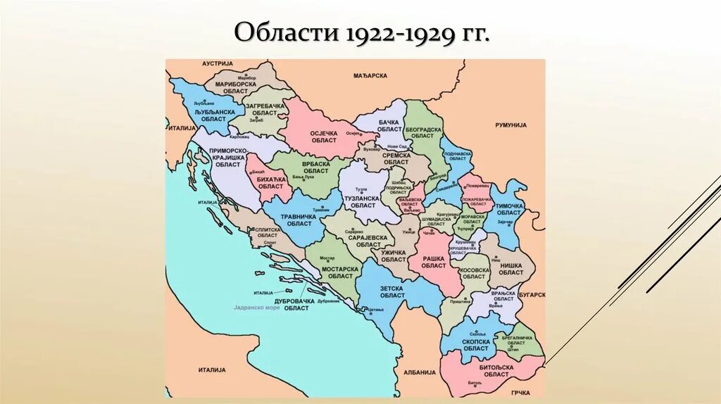 Югославия после второй мировой. Карта Югославии в 1922 году. Югославская политическая карта. Типовые проекты Югославии. Югославская Империя.