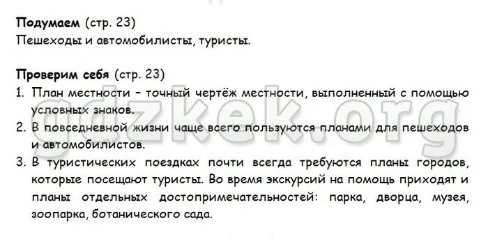 Общество 9 класс проверь себя. Плешаков 3 класс проверь себя. Гдз окружающий мир 3 класс рабочая тетрадь 1 часть. Окружающий мир стр 169 проверь себя ответы на вопросы. Гдз окружающий мир 3 класс рабочая тетрадь 2 часть Плешаков Новицкая.