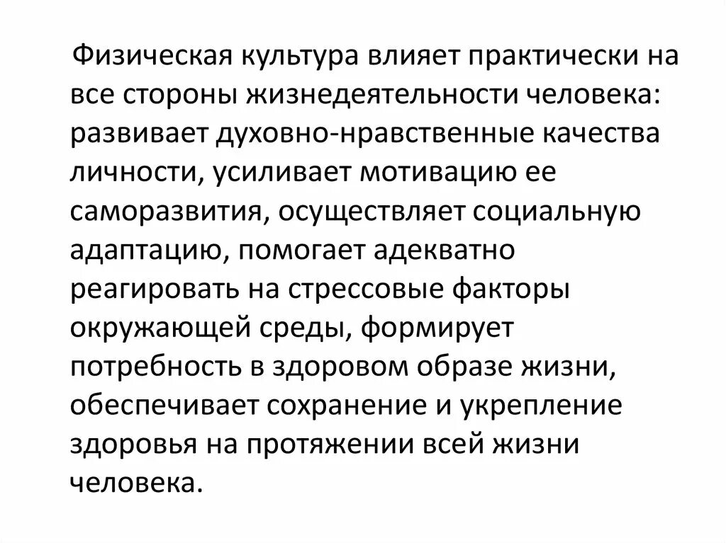 Влияние культуры на человека. Как культура влияет на человека. Влияние физической культуры на здоровье человека. Как культура влияет на здоровье человека. Влияние культуры на психологию человека