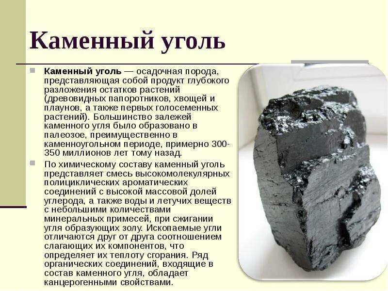 Сообщение о любом полезном ископаемом 3 класс. Сообщение о каменном угле. каменный уголь сообщение. доклад про уголь. каменный уголь доклад.