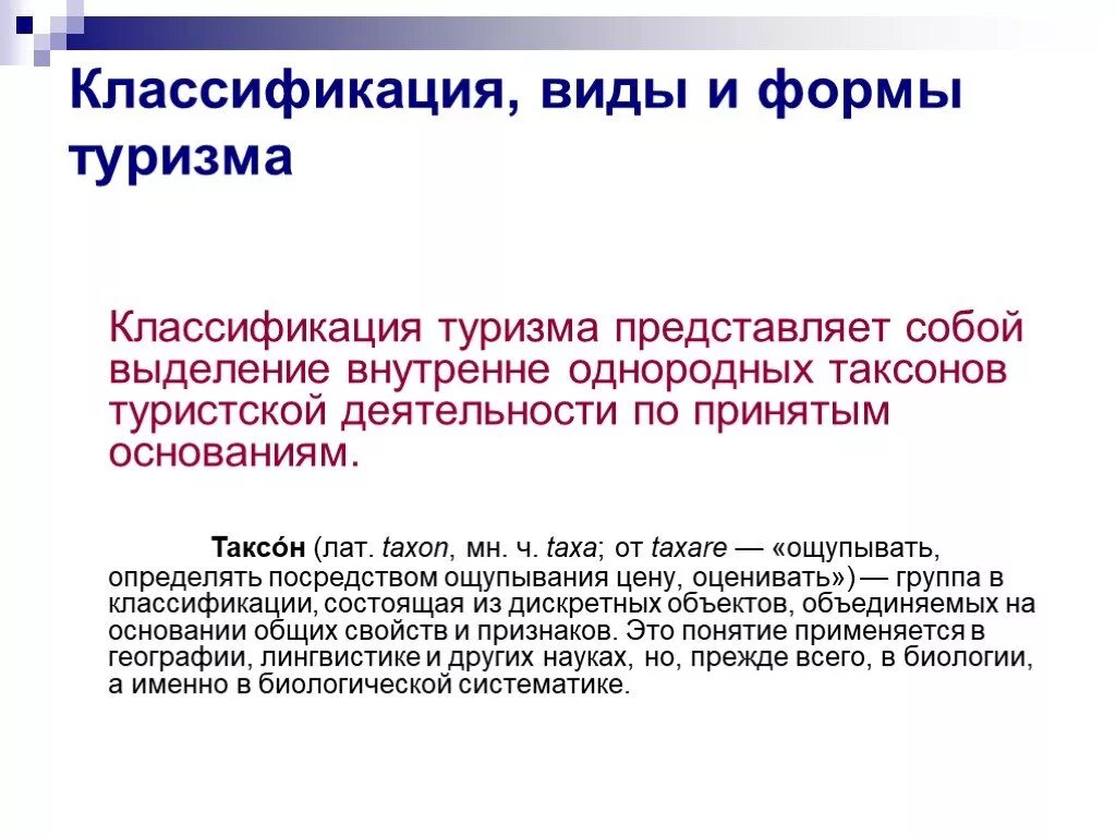 Классификация видов туризма. Туризм схема. Классификация туристских предприятий. Туризм как система. Виды туризма.