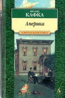 Кафка лучшие произведения