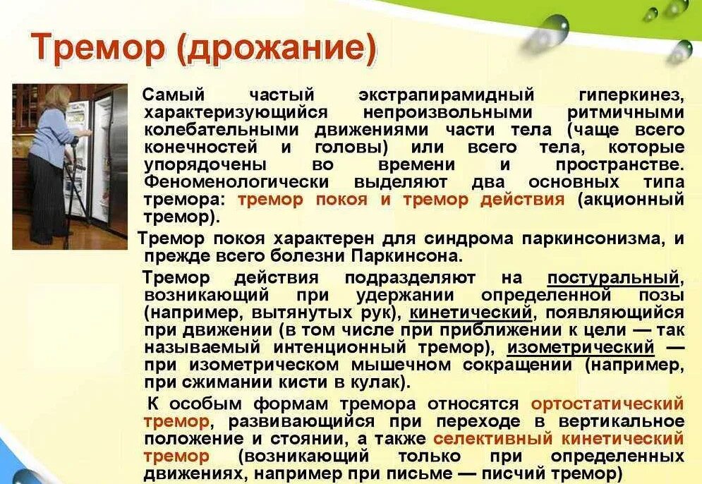 Трясутся руки причины у женщин в 60. Тремор причины. тремор рук. тремор рук лекарство. тремор причины возникновения.