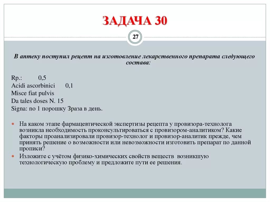 В аптеку поступил рецепт