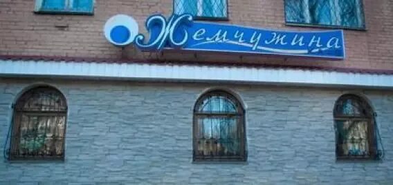 кафе жемчужина ульяновск. ульяновска". предприятие обладает. кафе жемчужина магнитогорск. госаптека ульяновск минздрав.